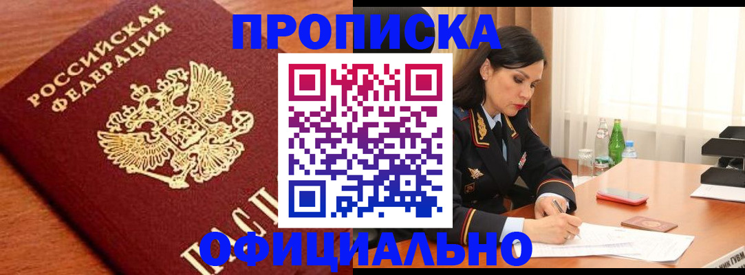 прописка для военкомата в Майкопе