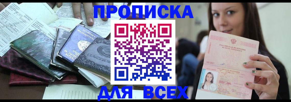 временная регистрация купить в Майкопе