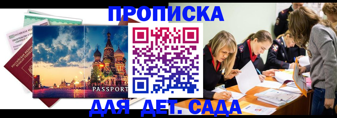 прописка штамп в Майкопе