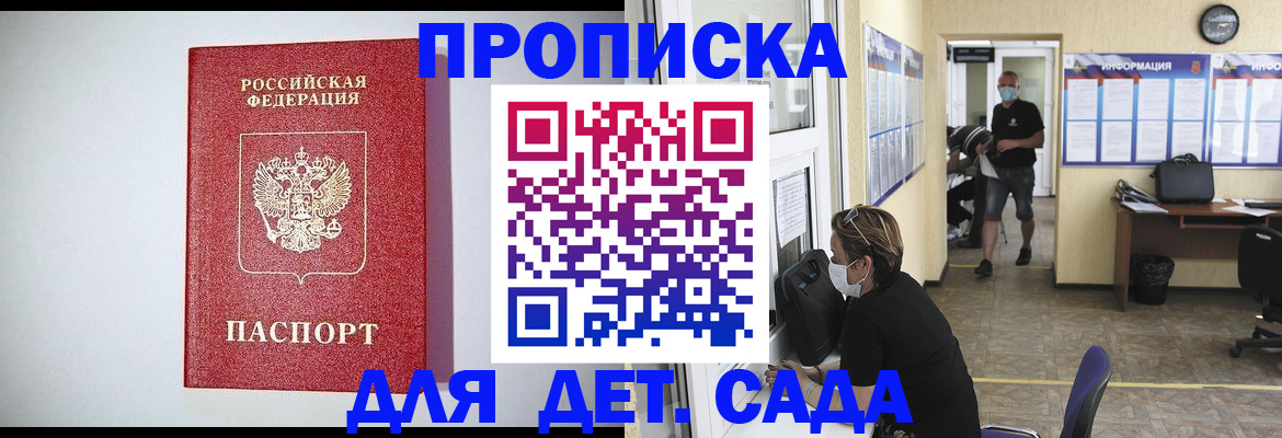 временная регистрация для школы в Майкопе