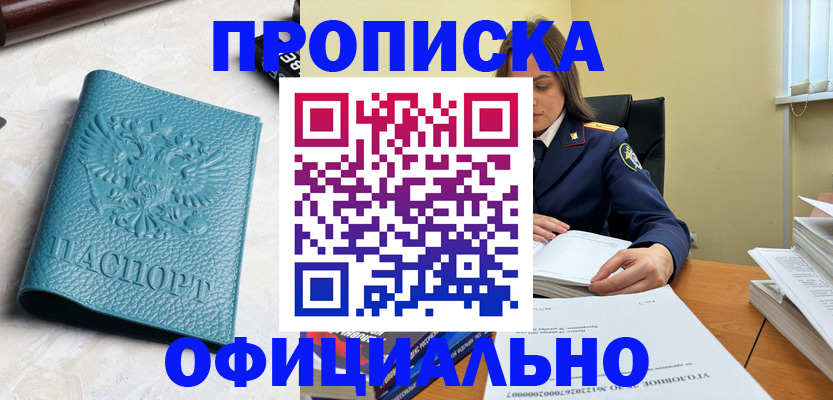 прописка от собственника в Майкопе