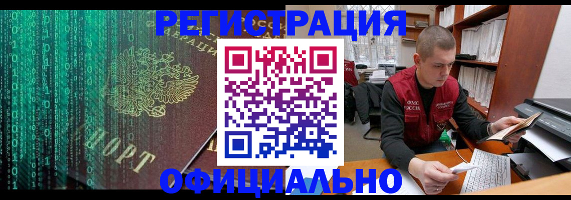 прописка ребенка в Майкопе